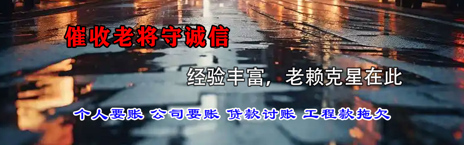 舒兰收账公司
